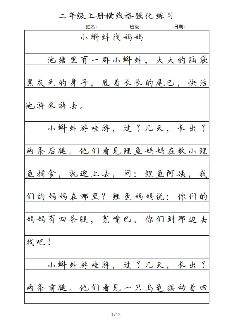 二年级语文上册横线格（部编）-久久学科网