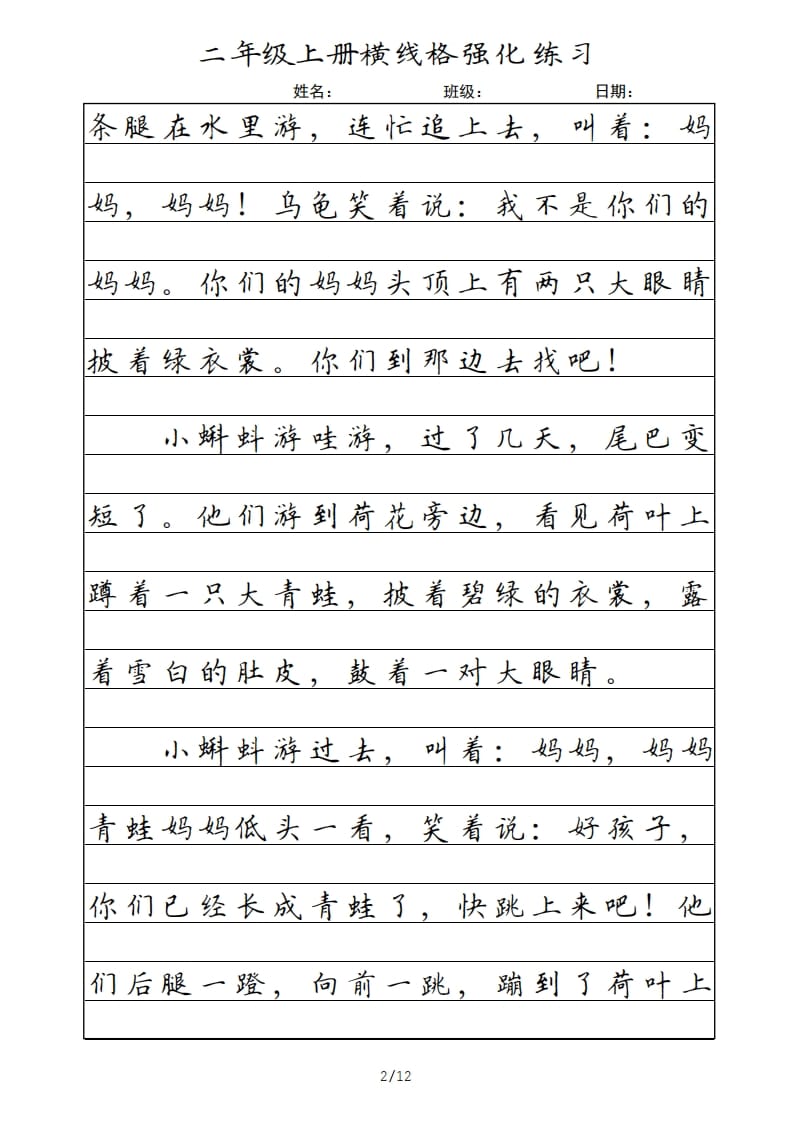 图片[2]-二年级语文上册横线格（部编）-久久学科网