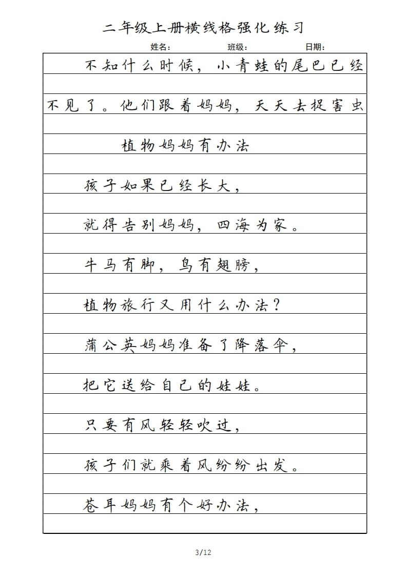 图片[3]-二年级语文上册横线格（部编）-久久学科网