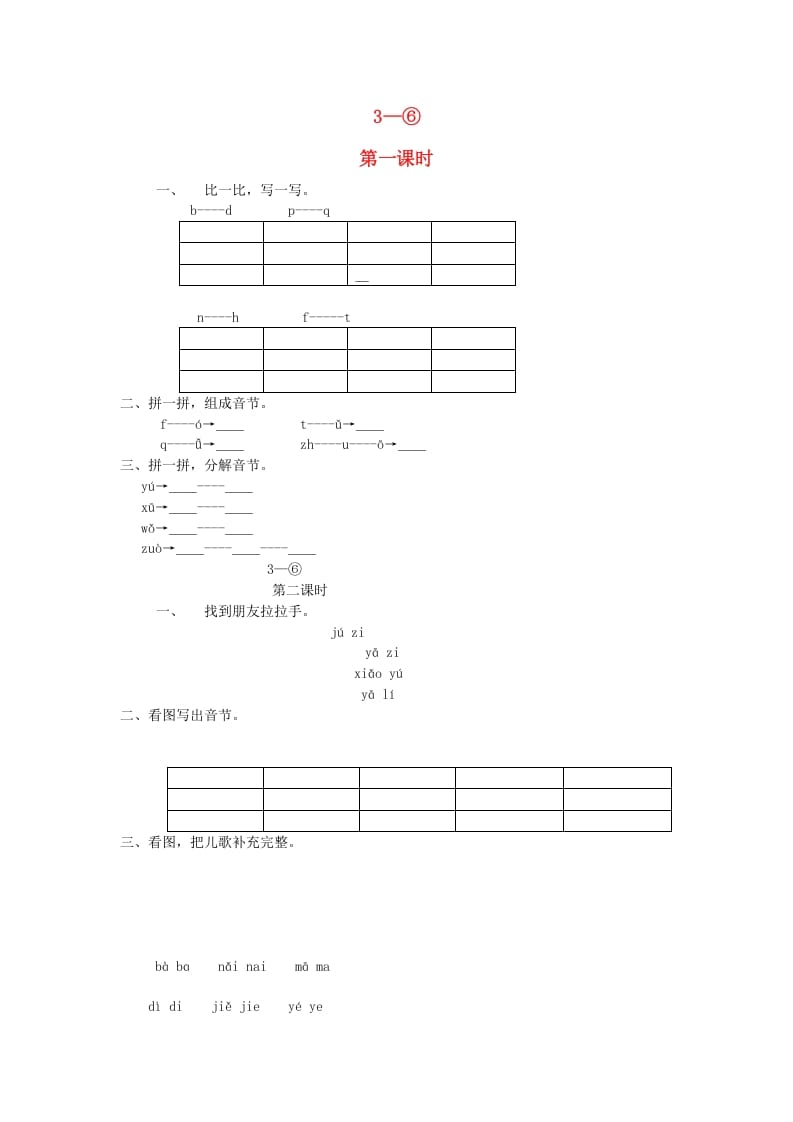 一年级语文上册4.dtnl练习2（部编版）-久久学科网