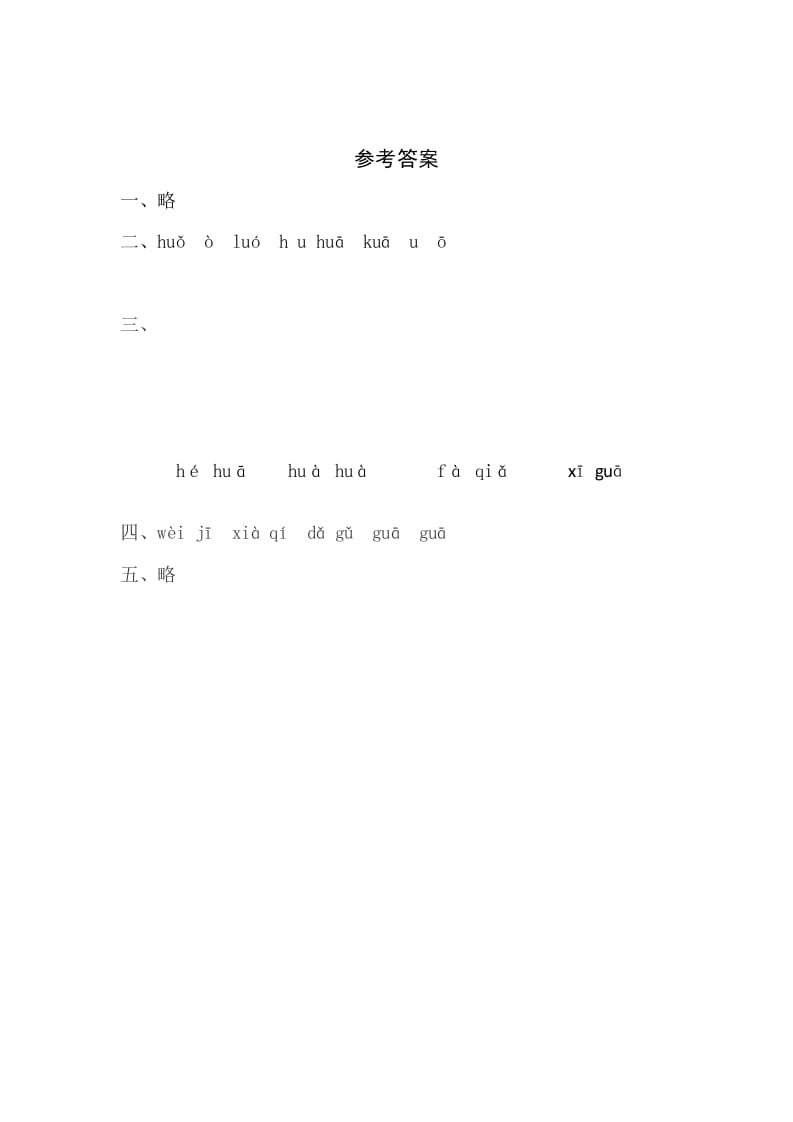 图片[2]-一年级语文上册5《gkh》同步练习（部编版）-久久学科网