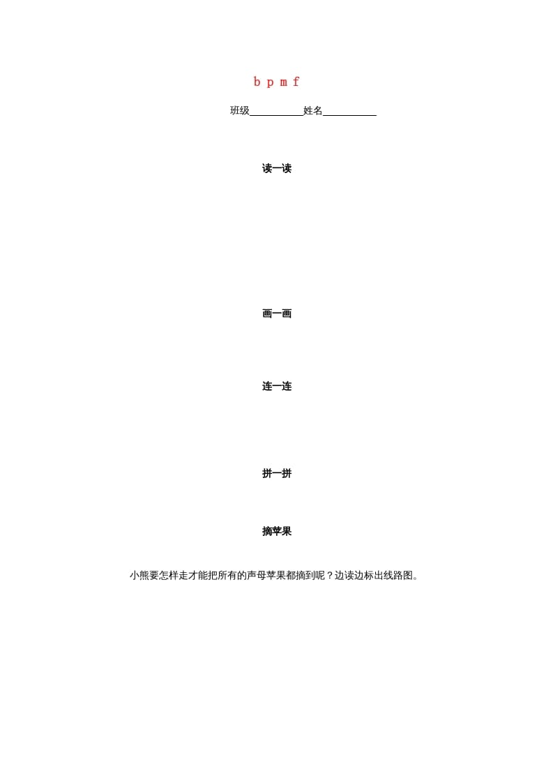 一年级语文上册3.bpmf练习3（部编版）-久久学科网