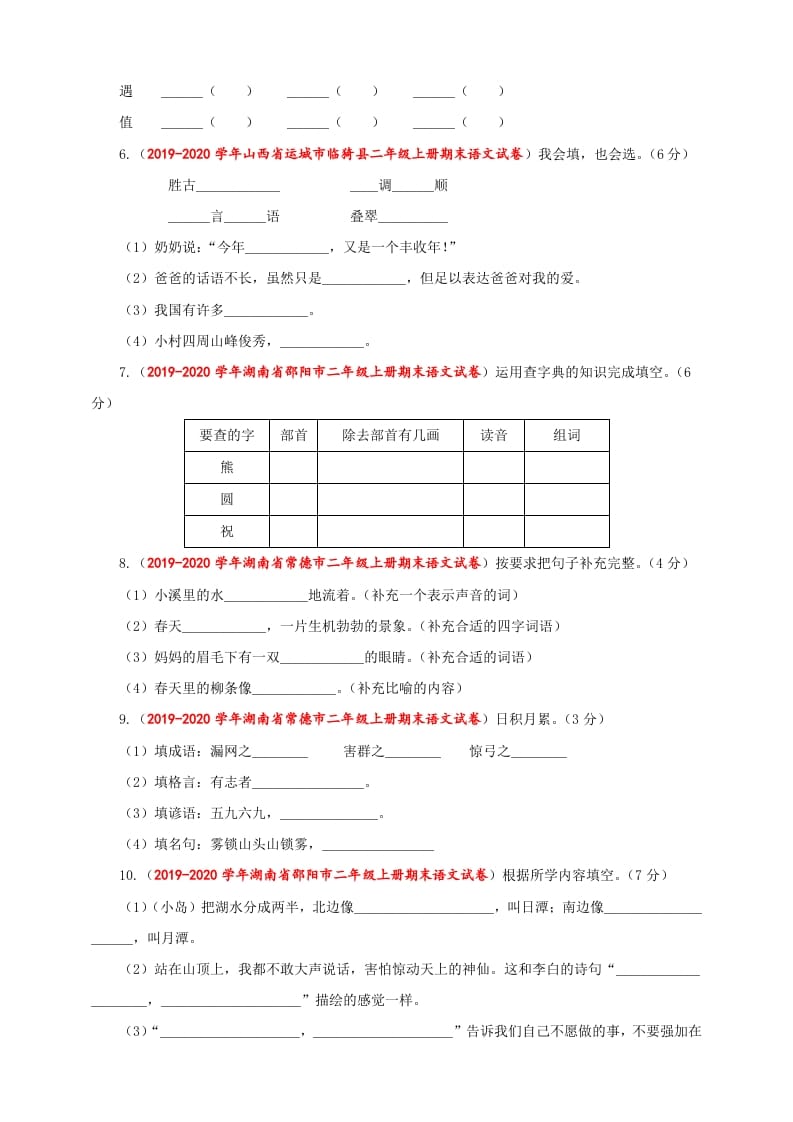 图片[2]-二年级语文上册（期末试题）(25)（部编）-久久学科网