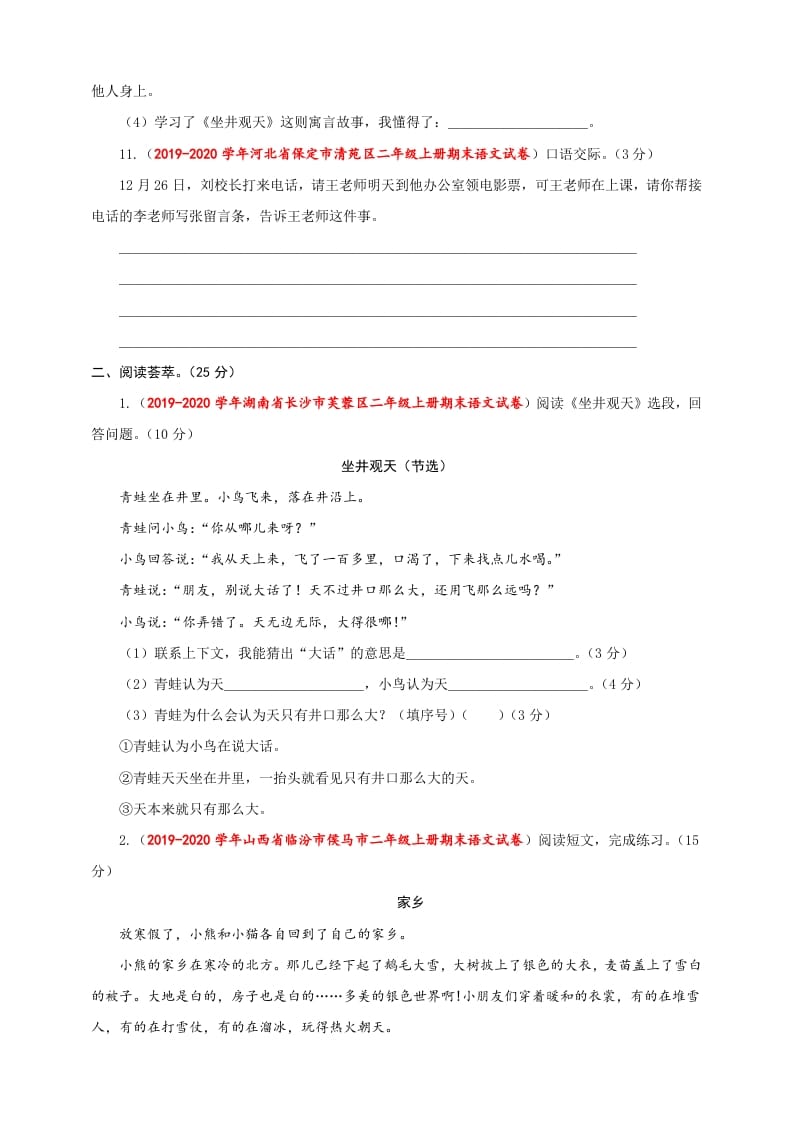 图片[3]-二年级语文上册（期末试题）(25)（部编）-久久学科网