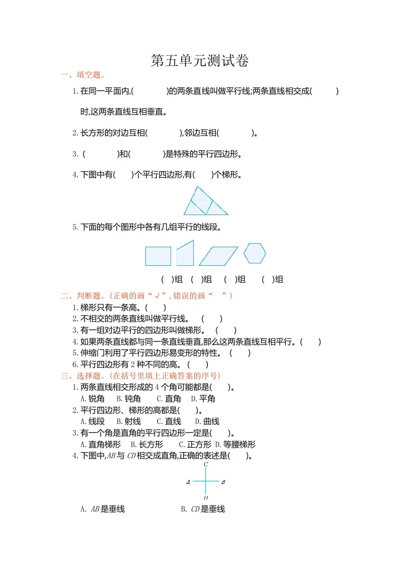 四年级数学上册第五单元测试卷（人教版）-久久学科网