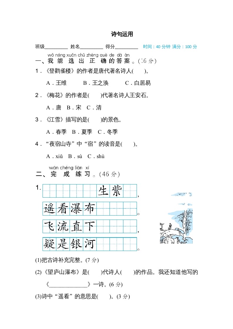 二年级语文上册诗句运用（部编）-久久学科网