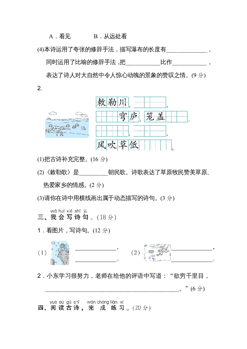 图片[2]-二年级语文上册诗句运用（部编）-久久学科网