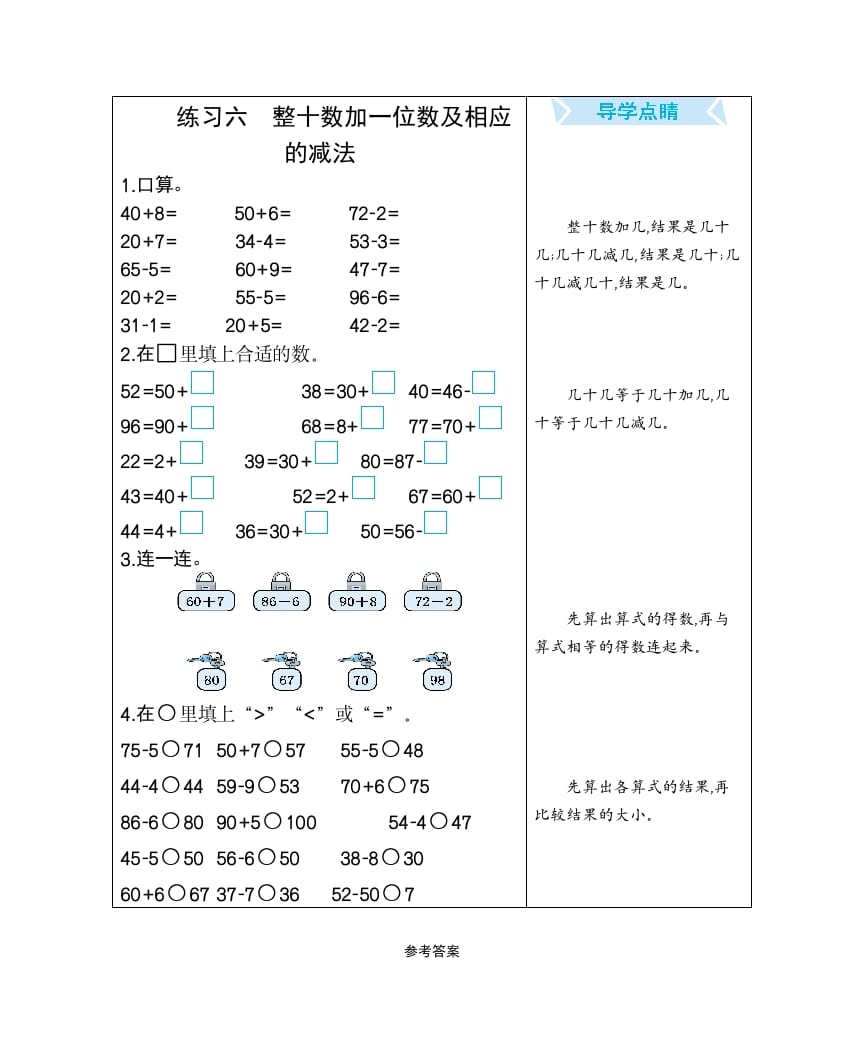 一年级数学下册练习六整十数加一位数及相应的减法-久久学科网
