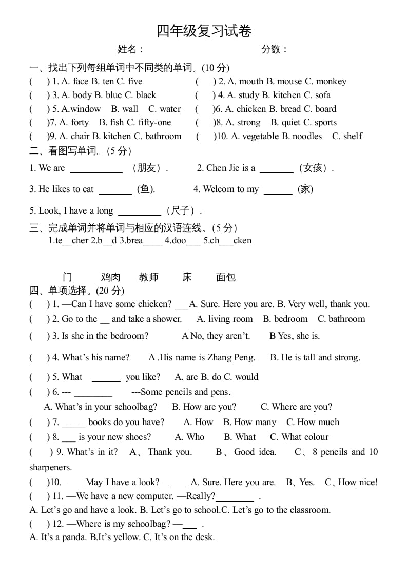 四年级英语上册期末测试卷4（人教PEP）-久久学科网