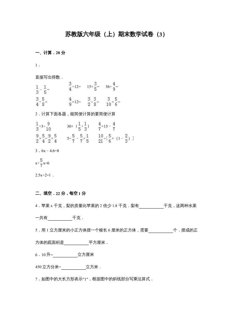 六年级数学上册苏教版六年级上学期期末测试卷5期末检测试卷（苏教版）-久久学科网