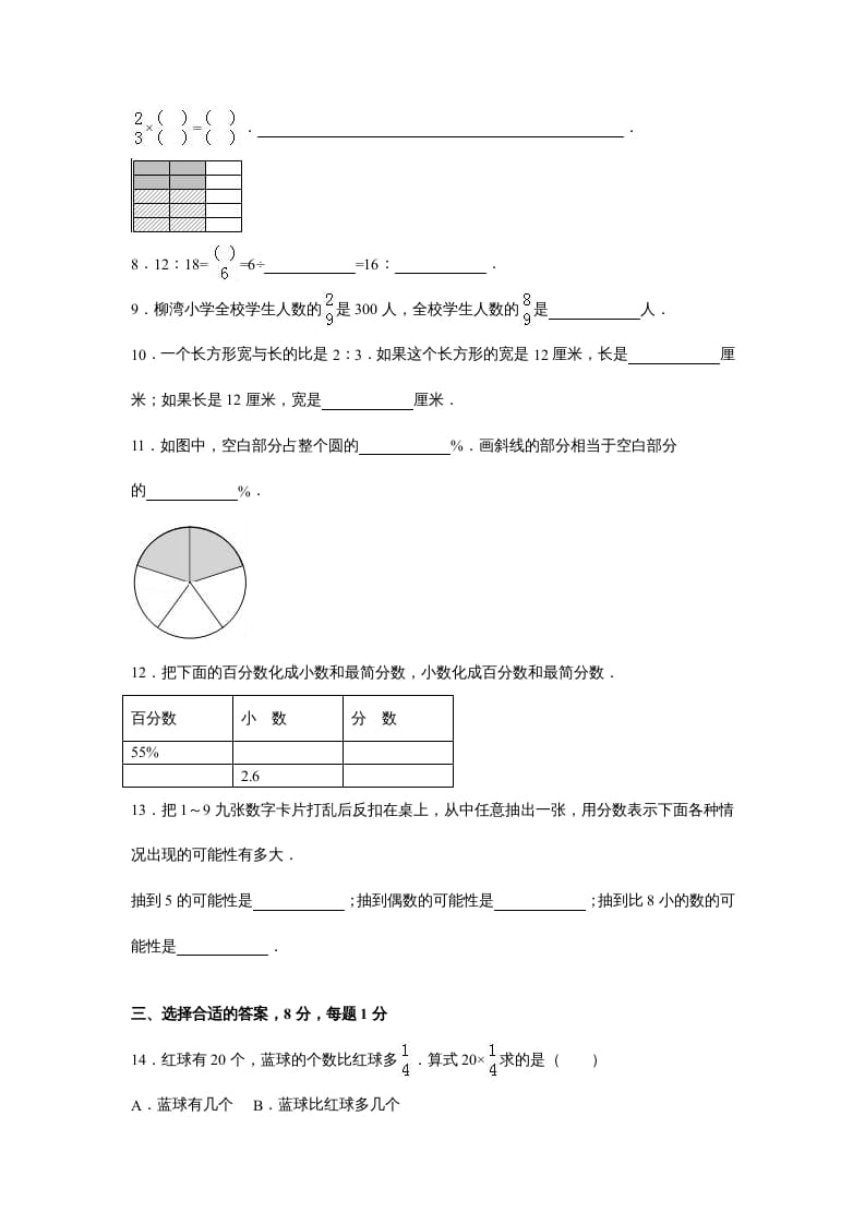图片[2]-六年级数学上册苏教版六年级上学期期末测试卷5期末检测试卷（苏教版）-久久学科网