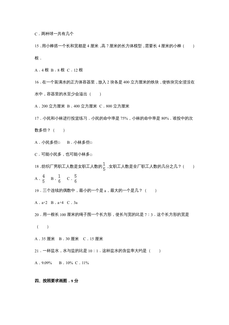 图片[3]-六年级数学上册苏教版六年级上学期期末测试卷5期末检测试卷（苏教版）-久久学科网