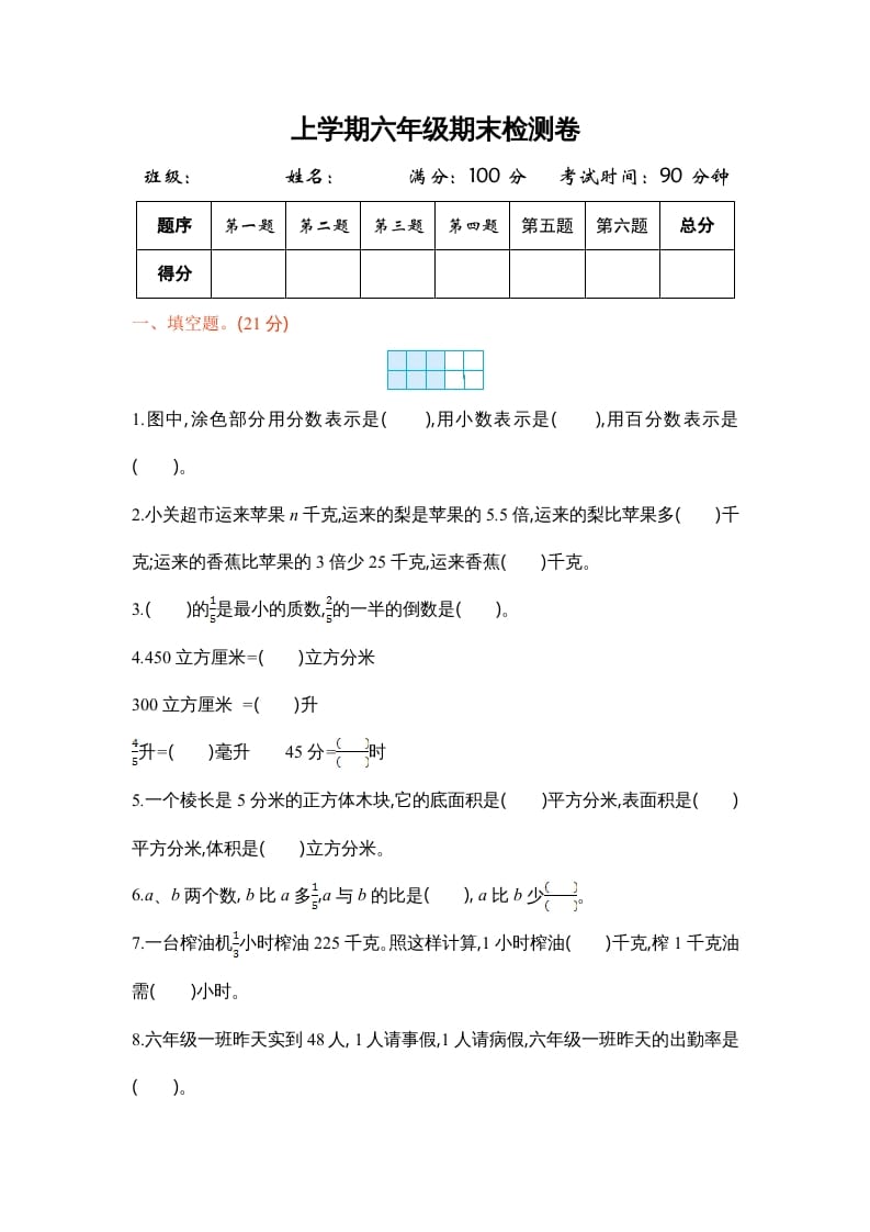 六年级数学上册苏教版六年级上学期期末测试卷1期末检测试卷（苏教版）-久久学科网