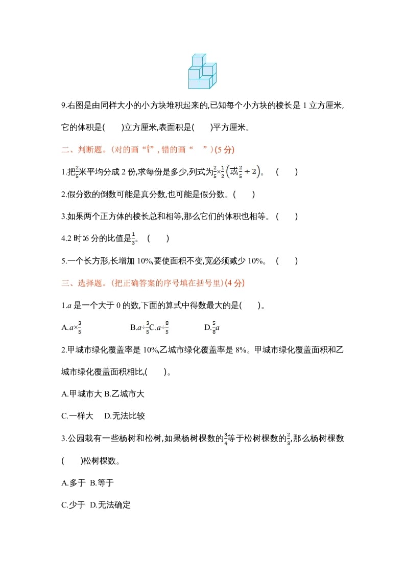 图片[2]-六年级数学上册苏教版六年级上学期期末测试卷1期末检测试卷（苏教版）-久久学科网
