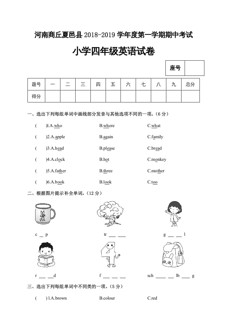 四年级英语上册河南商丘夏邑县期中考试小学试卷（人教PEP）-久久学科网