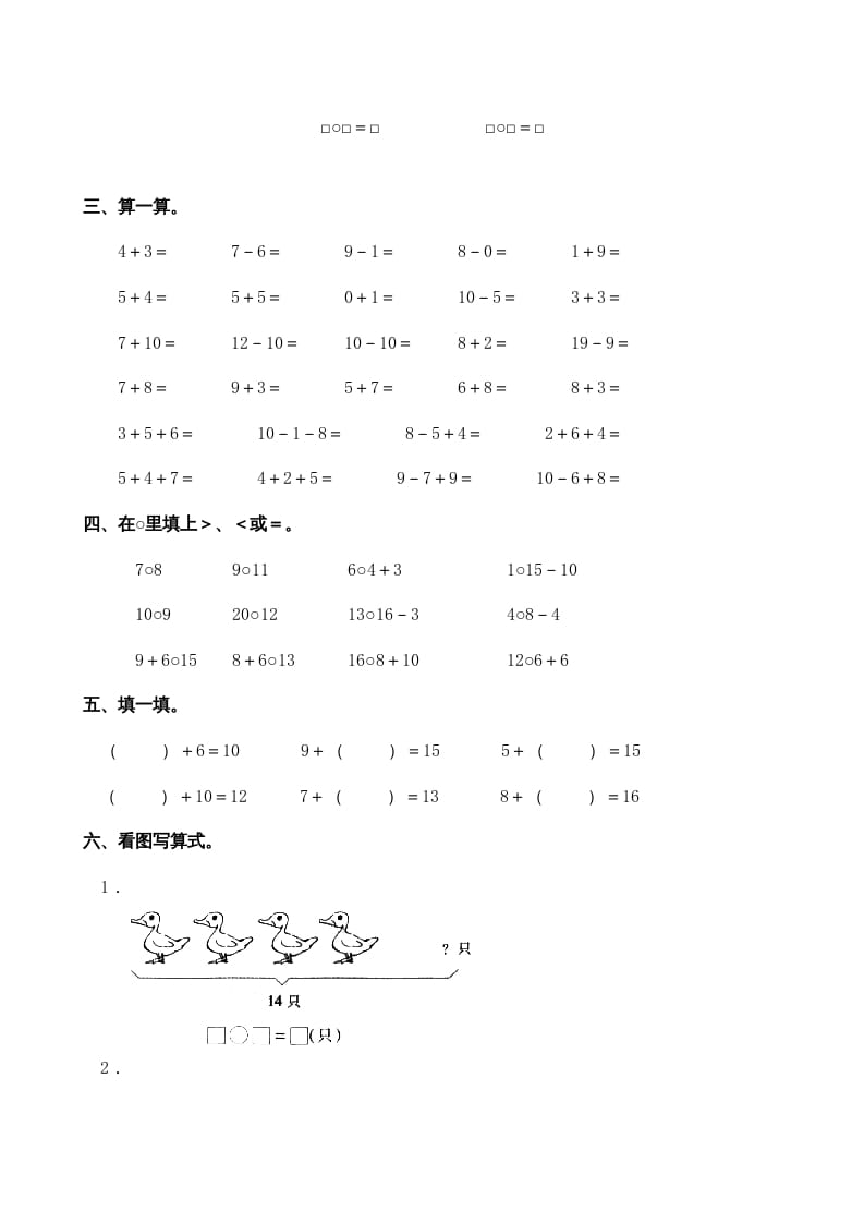 图片[2]-一年级数学上册期末测试卷3（苏教版）-久久学科网