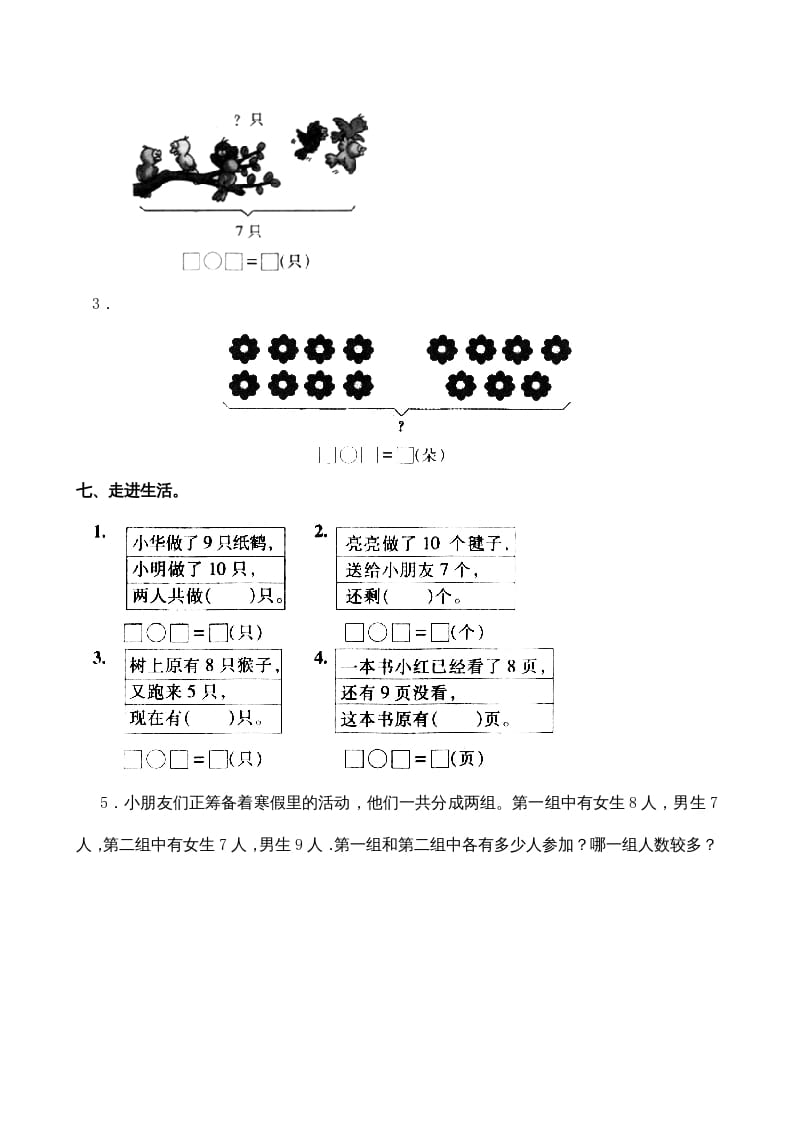 图片[3]-一年级数学上册期末测试卷3（苏教版）-久久学科网