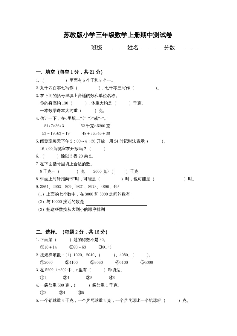 三年级数学上册期中测试卷(4)（苏教版）-久久学科网