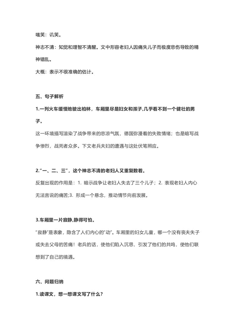 图片[2]-六年级语文上册课文第15课《在柏林》（部编版）-久久学科网
