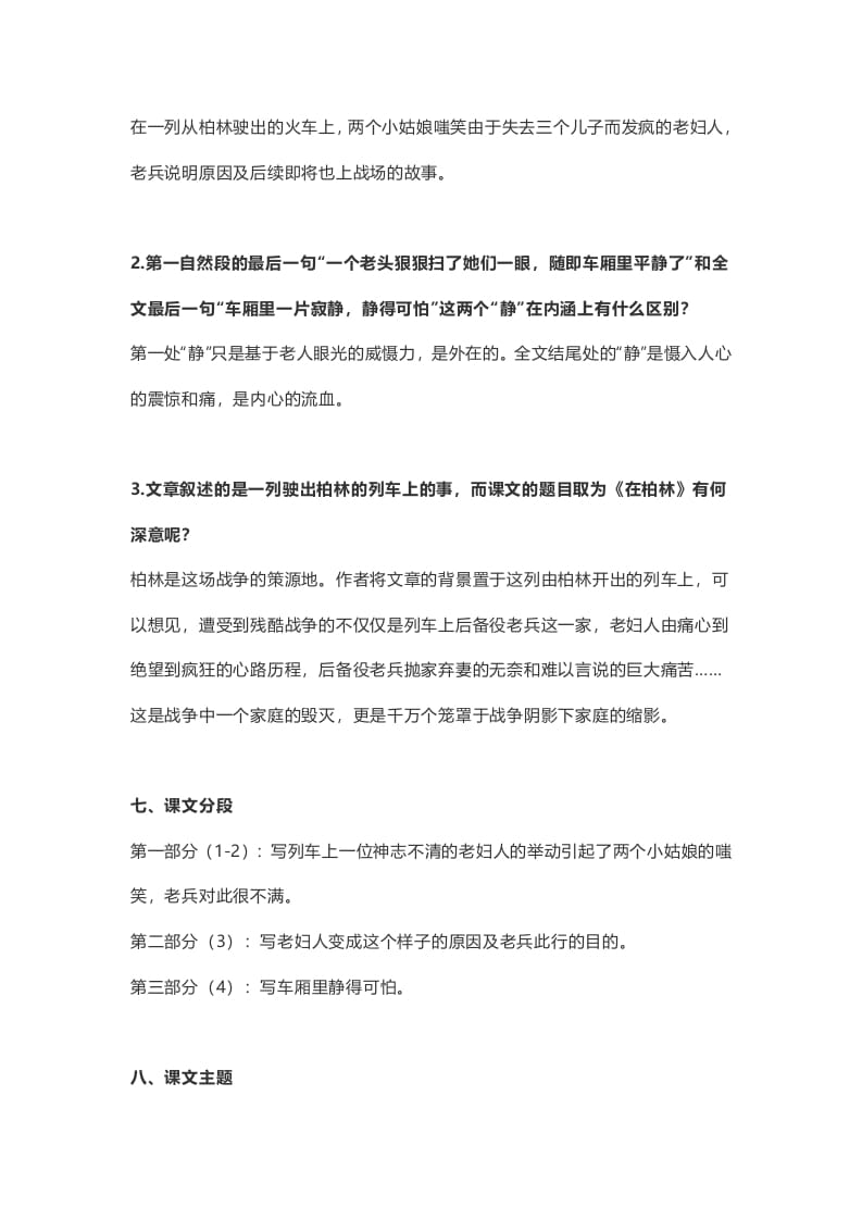 图片[3]-六年级语文上册课文第15课《在柏林》（部编版）-久久学科网