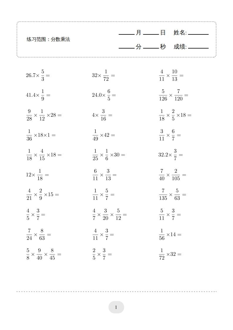 六年级数学上册▲口算题（分数乘法）连打版（人教版）-久久学科网