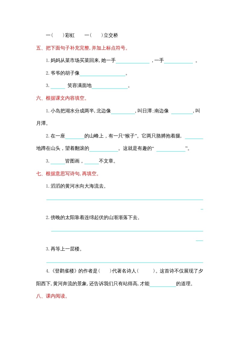 图片[2]-二年级语文上册第四单元提升练习（部编）-久久学科网