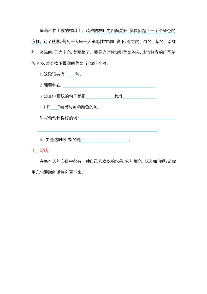 图片[3]-二年级语文上册第四单元提升练习（部编）-久久学科网