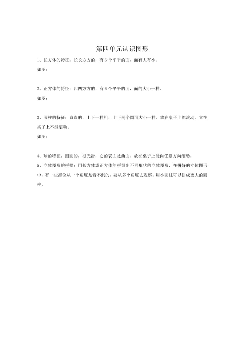 一年级数学上册第4单元归纳总结（人教版）-久久学科网