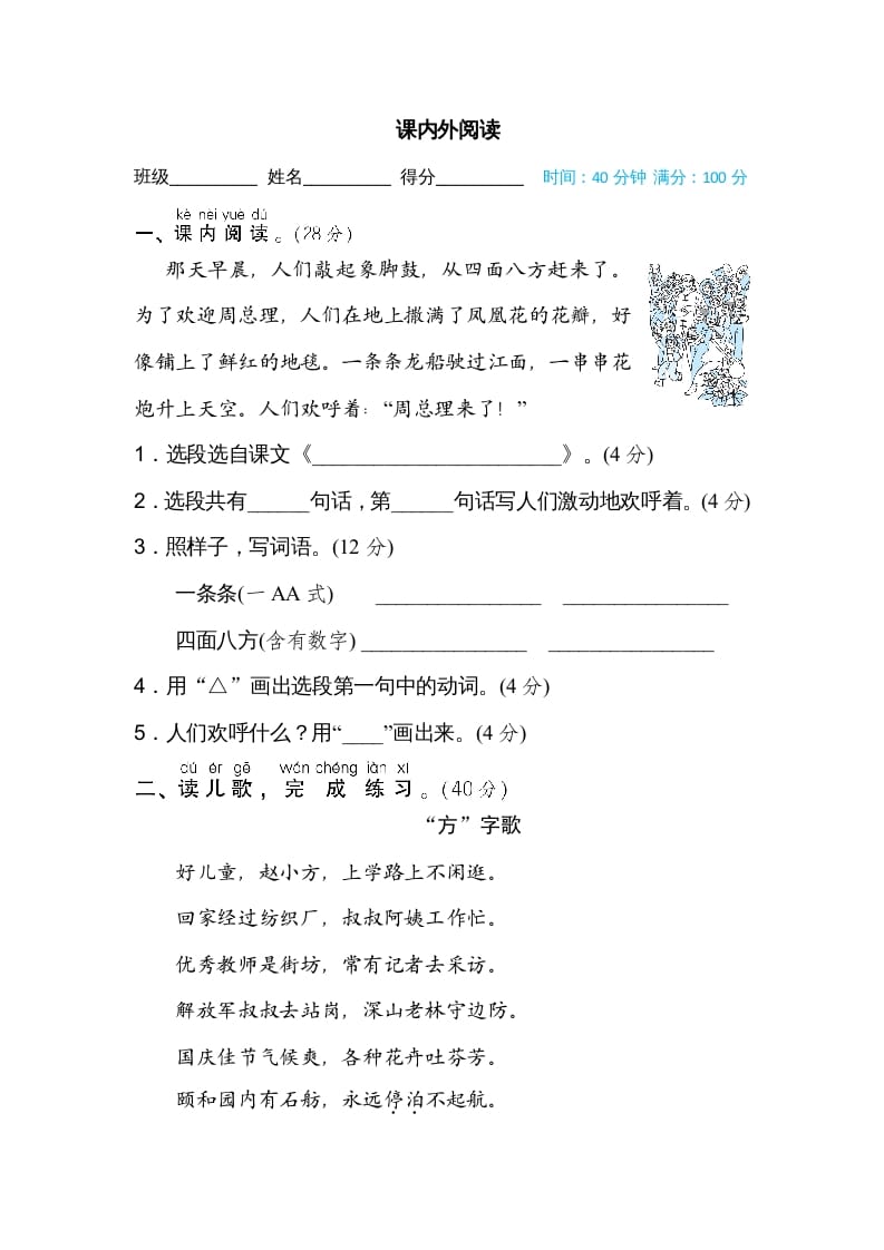 二年级语文上册课内外阅读（部编）-久久学科网