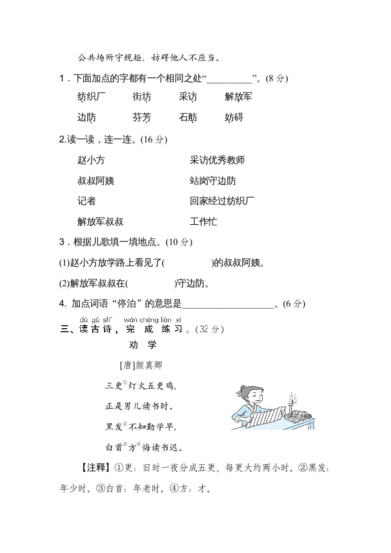 图片[2]-二年级语文上册课内外阅读（部编）-久久学科网
