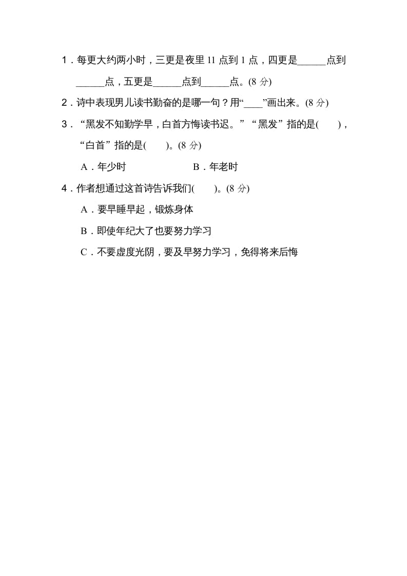 图片[3]-二年级语文上册课内外阅读（部编）-久久学科网