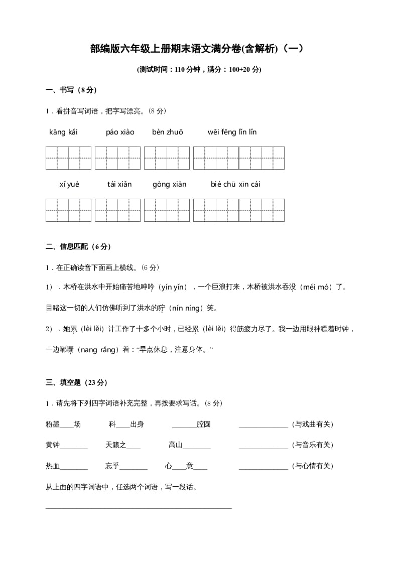 六年级语文上册（期末测试卷）(9)（部编版）-久久学科网