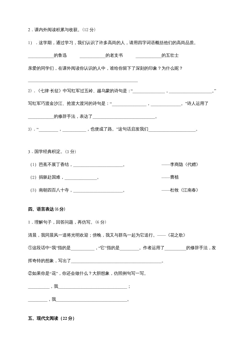 图片[2]-六年级语文上册（期末测试卷）(9)（部编版）-久久学科网