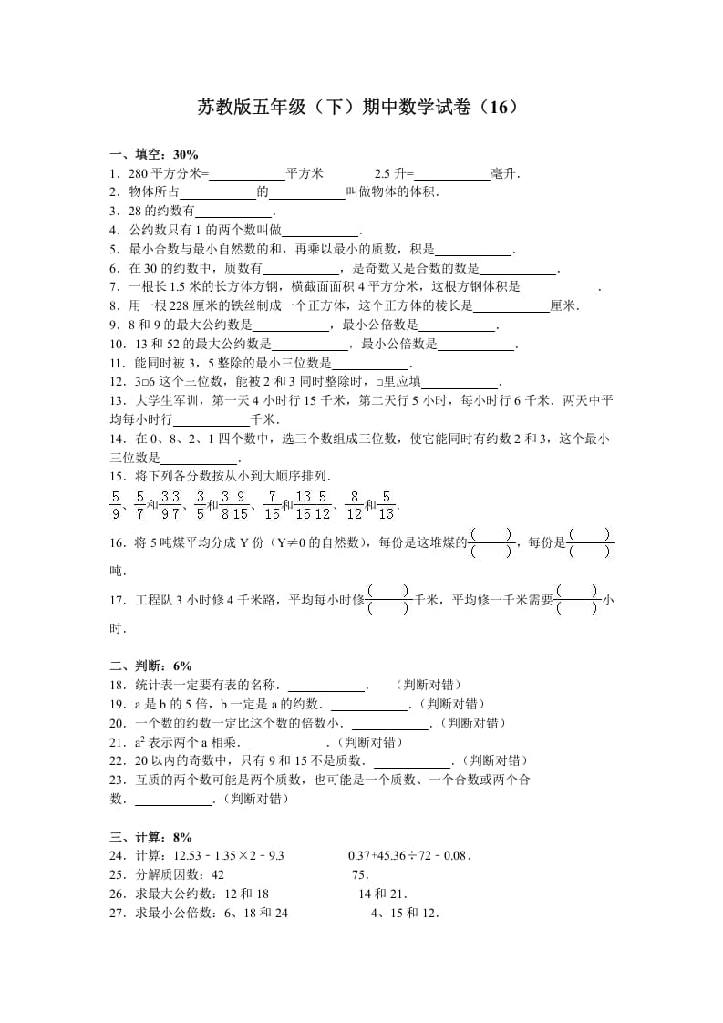 五年级数学下册苏教版下学期期中测试卷7-久久学科网