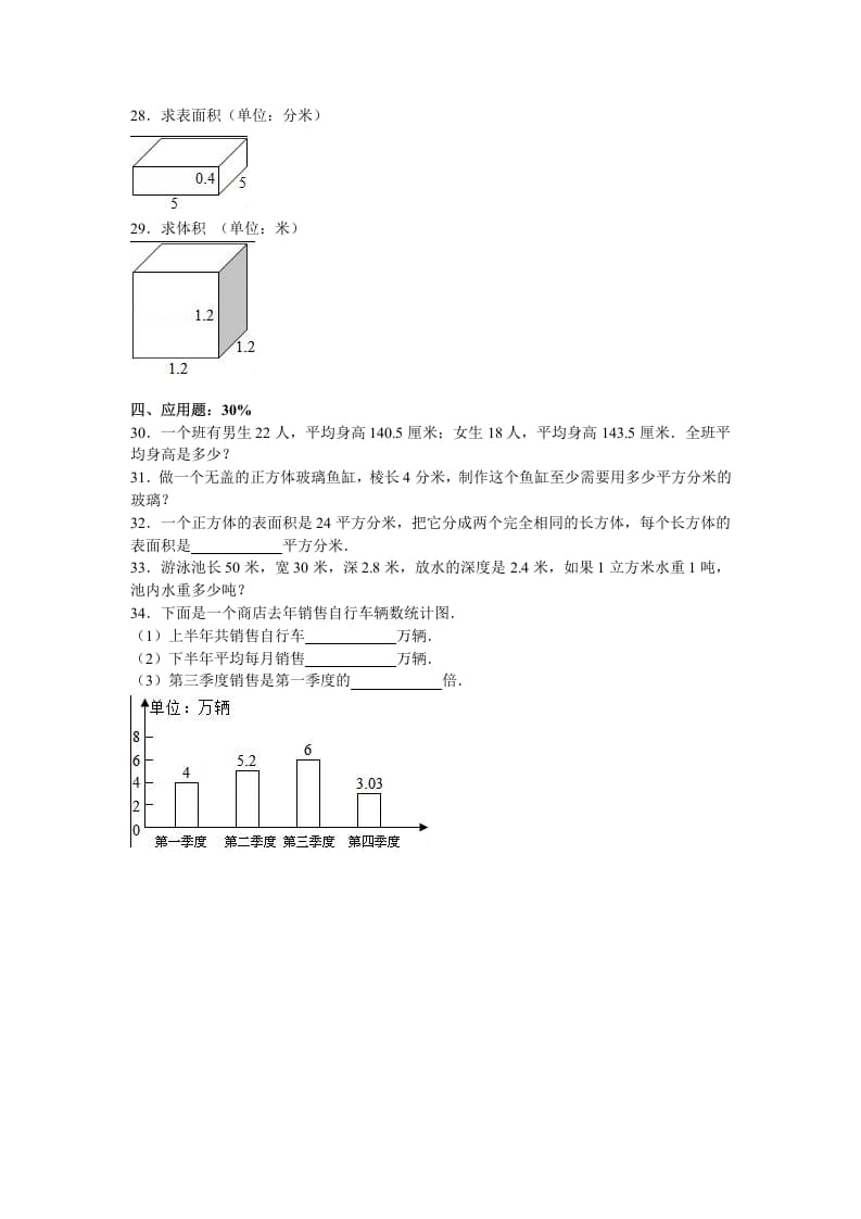 图片[2]-五年级数学下册苏教版下学期期中测试卷7-久久学科网