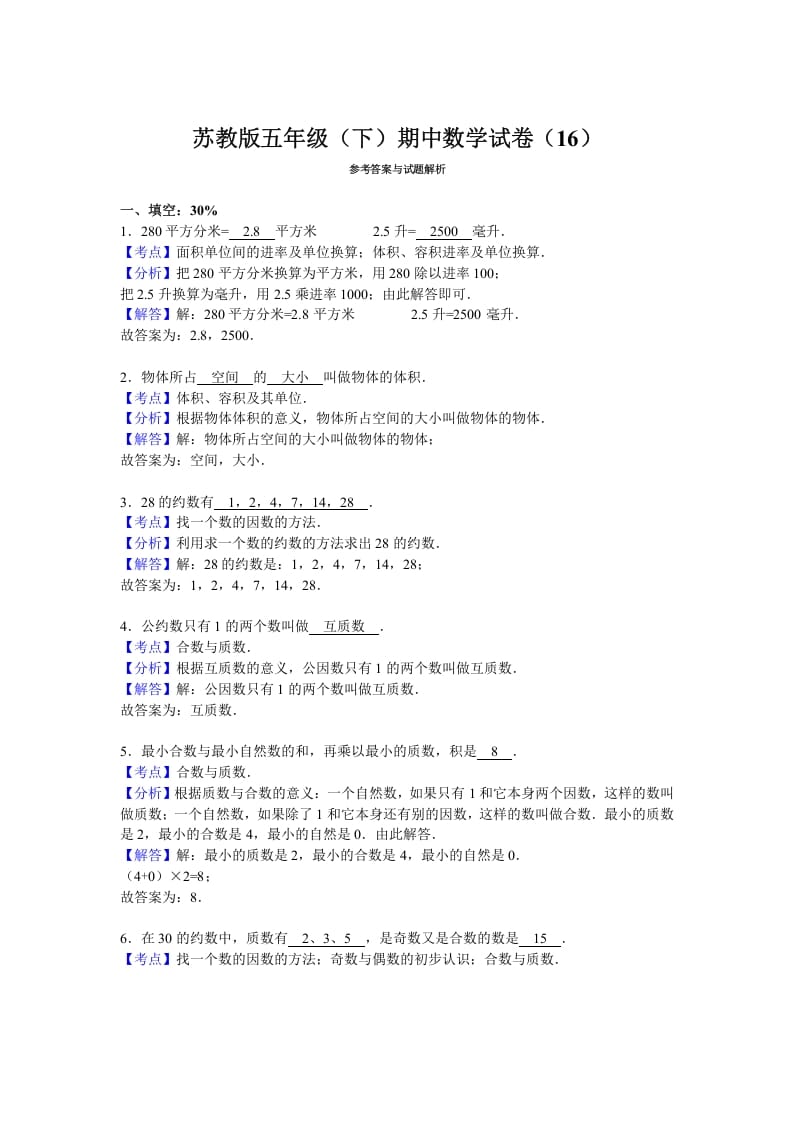 图片[3]-五年级数学下册苏教版下学期期中测试卷7-久久学科网