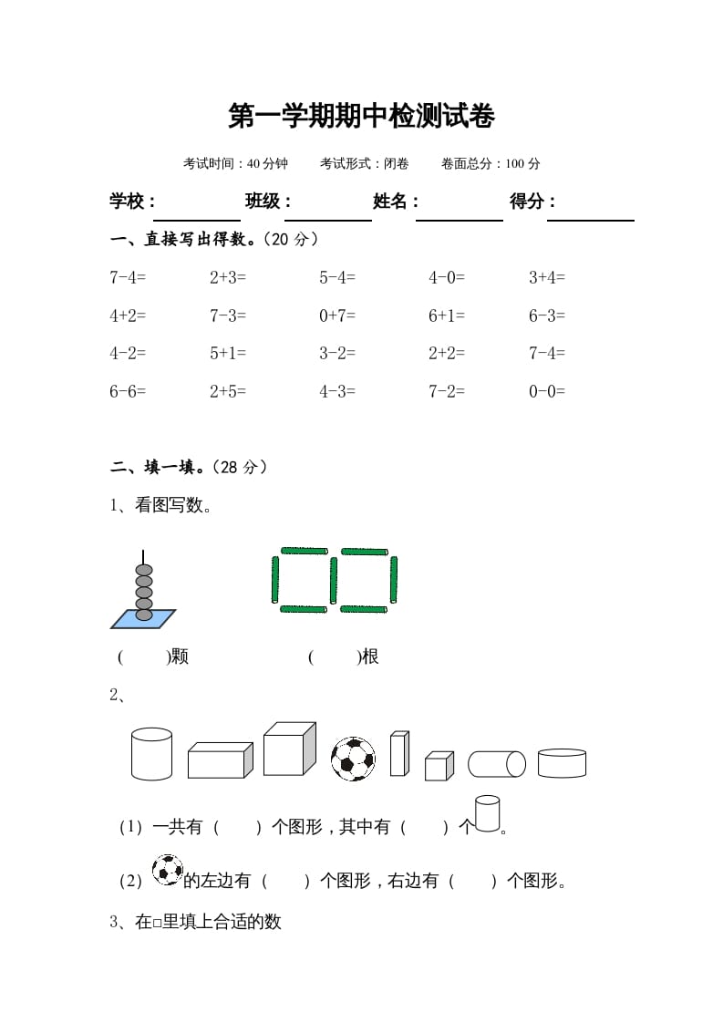 一年级数学上册期中测试卷1（苏教版）-久久学科网