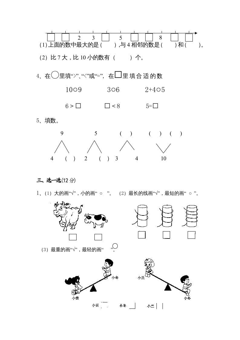 图片[2]-一年级数学上册期中测试卷1（苏教版）-久久学科网