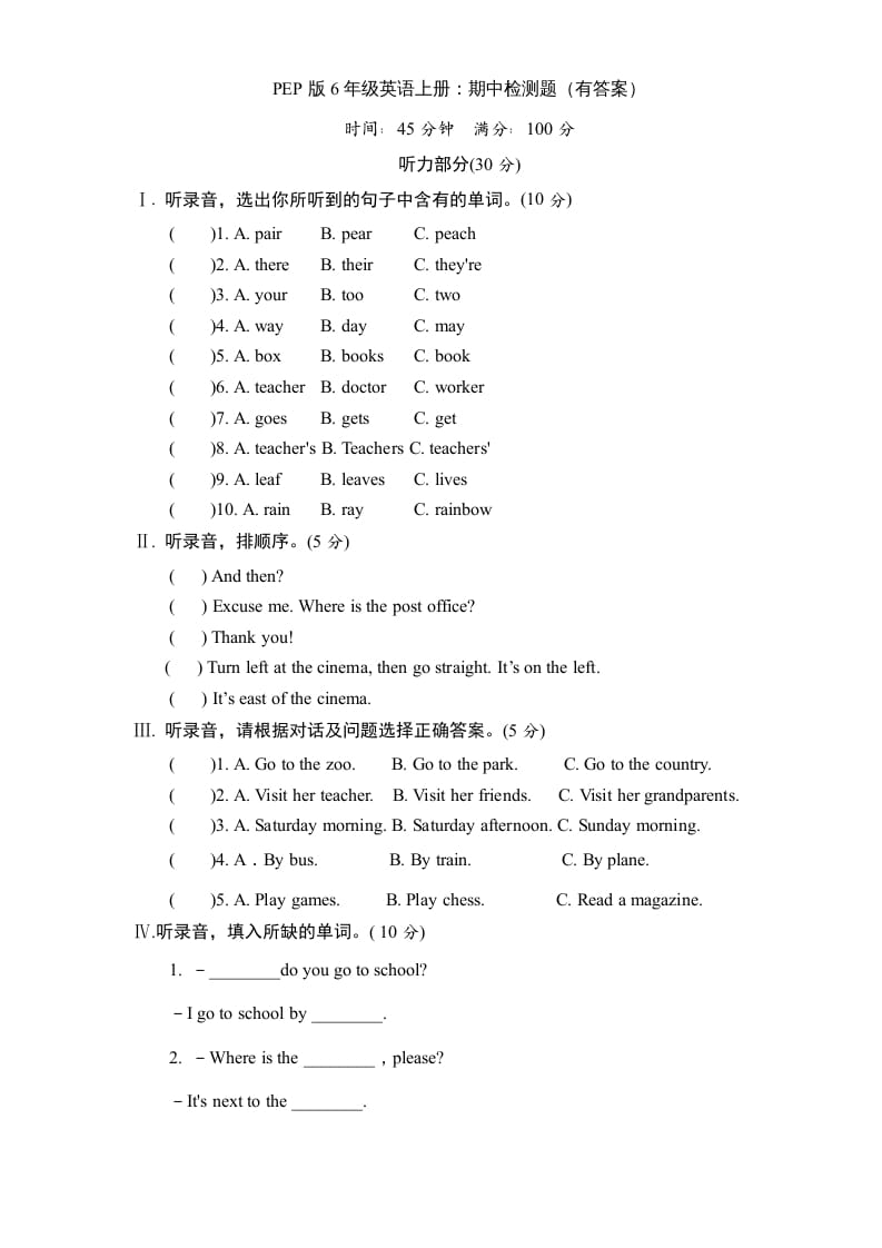 六年级英语上册期末测试卷2（人教版PEP）-久久学科网