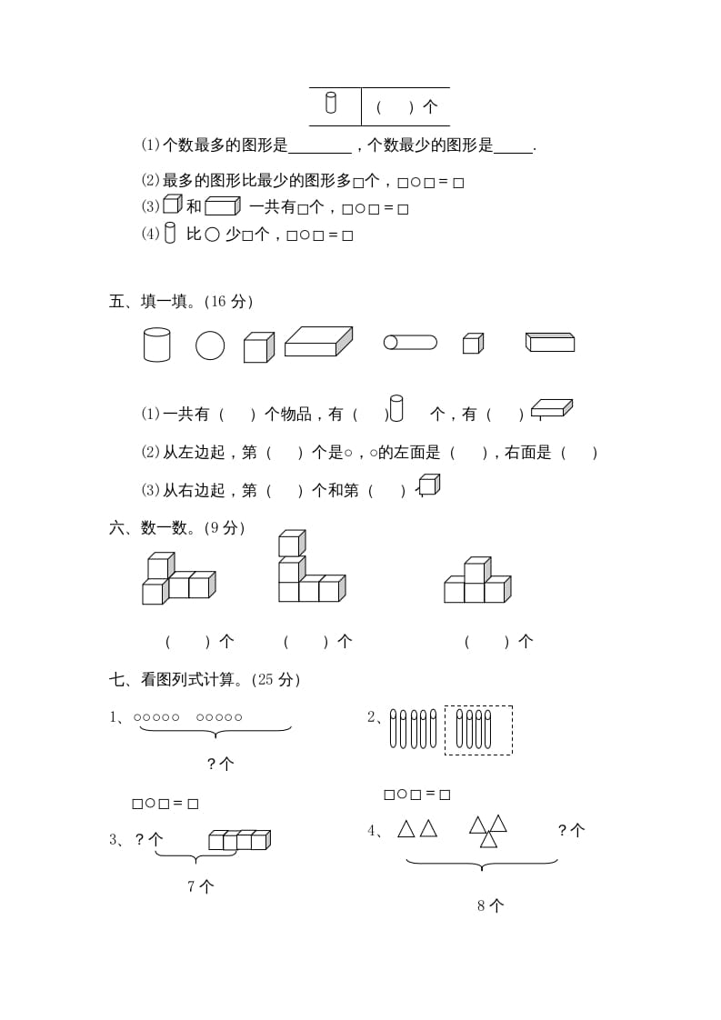 图片[2]-一年级数学上册第六单元质量检测（人教版）-久久学科网