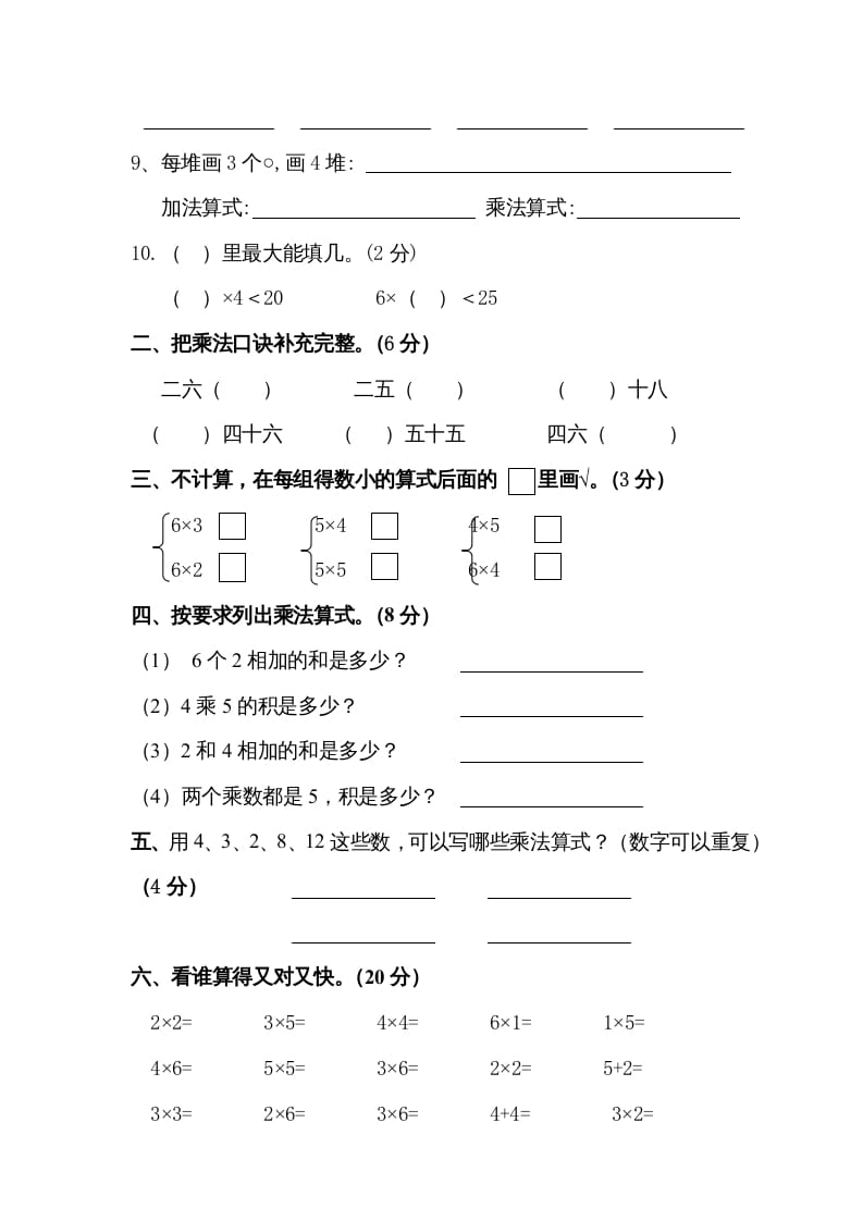 图片[2]-二年级数学上册复习测试一（苏教版）-久久学科网