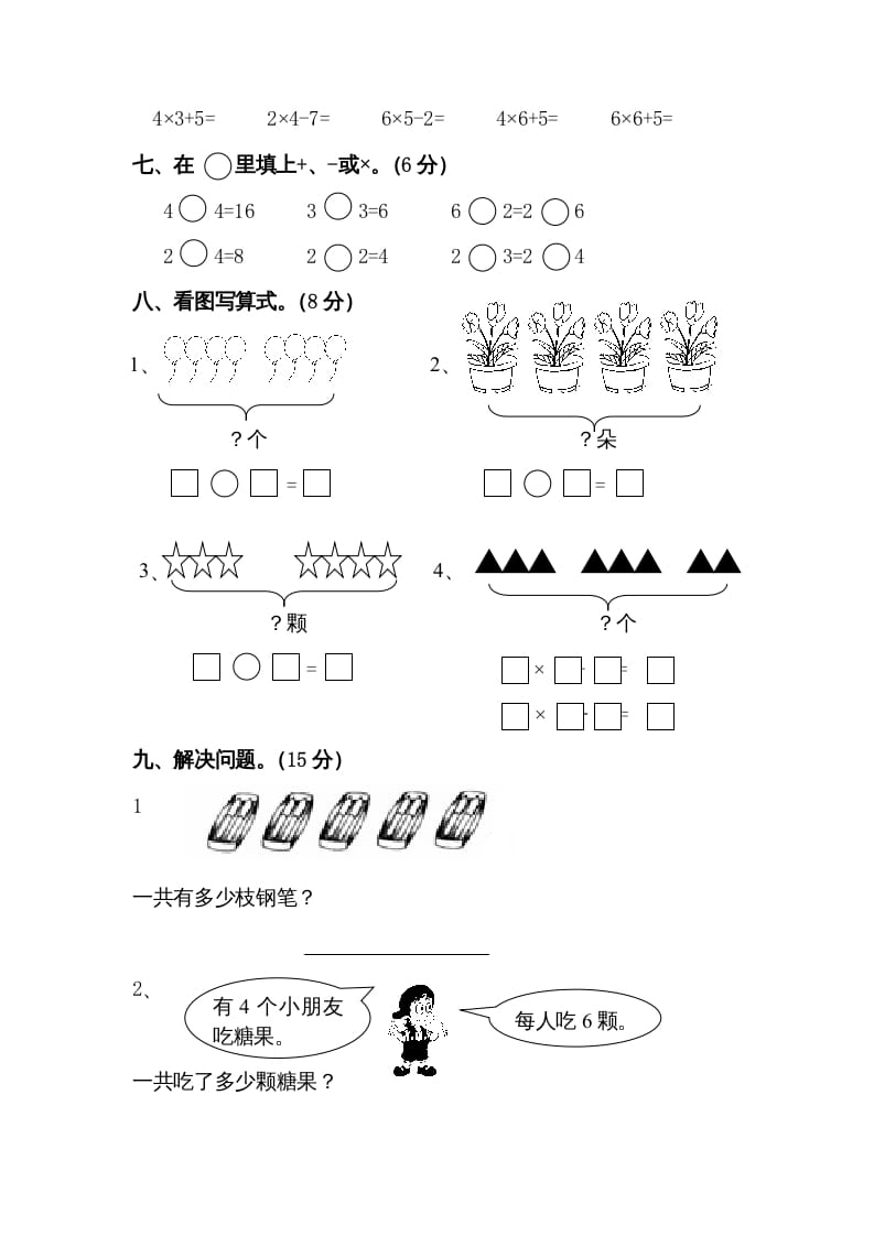 图片[3]-二年级数学上册复习测试一（苏教版）-久久学科网