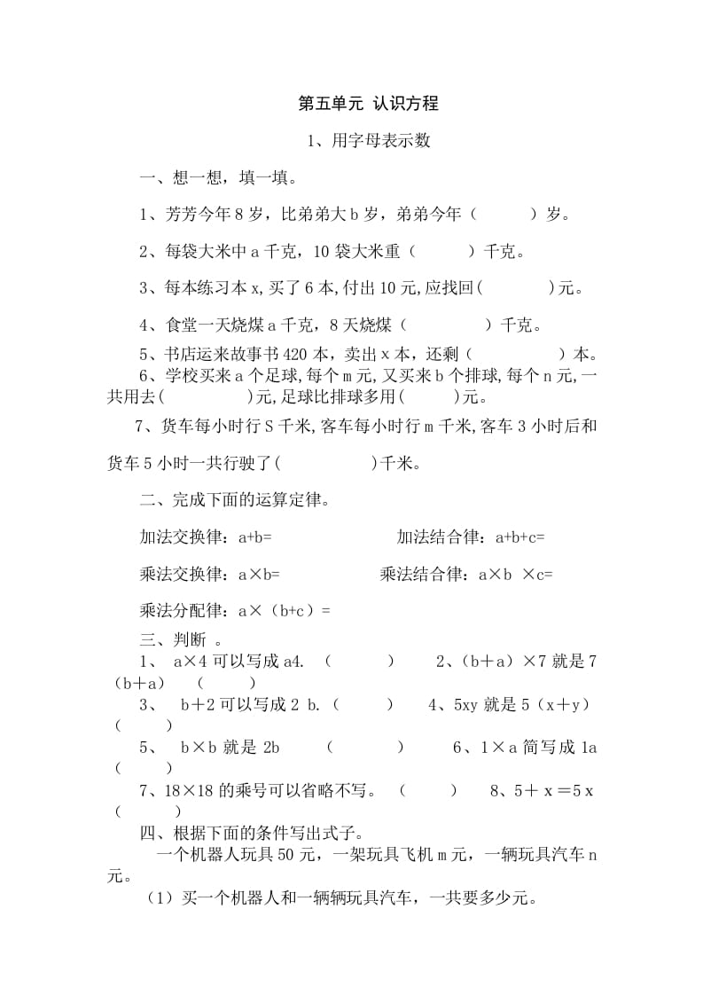 四年级数学下册5.1用字母表示数-久久学科网
