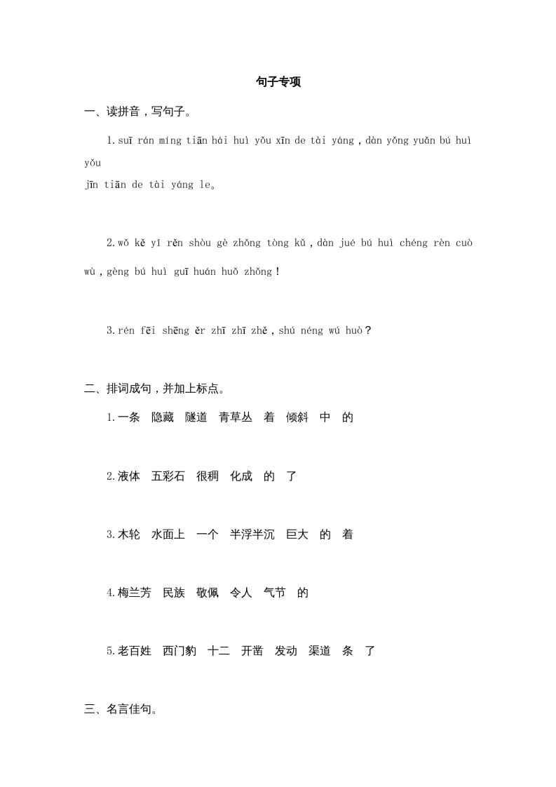 四年级语文上册句子专项-久久学科网