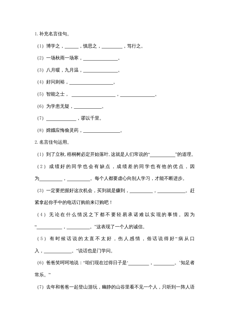 图片[2]-四年级语文上册句子专项-久久学科网