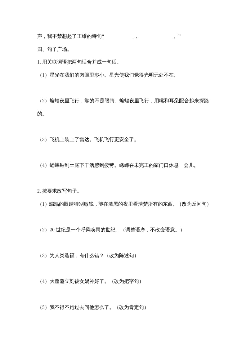 图片[3]-四年级语文上册句子专项-久久学科网