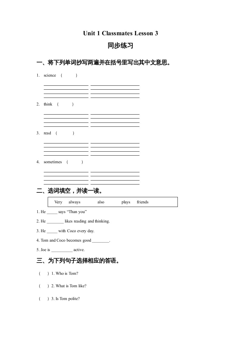 五年级英语上册Ｕｎｉｔ１ＣｌａｓｓｍａｔｅｓＬｅｓｓｏｎ3同步练习2（人教版一起点）-久久学科网