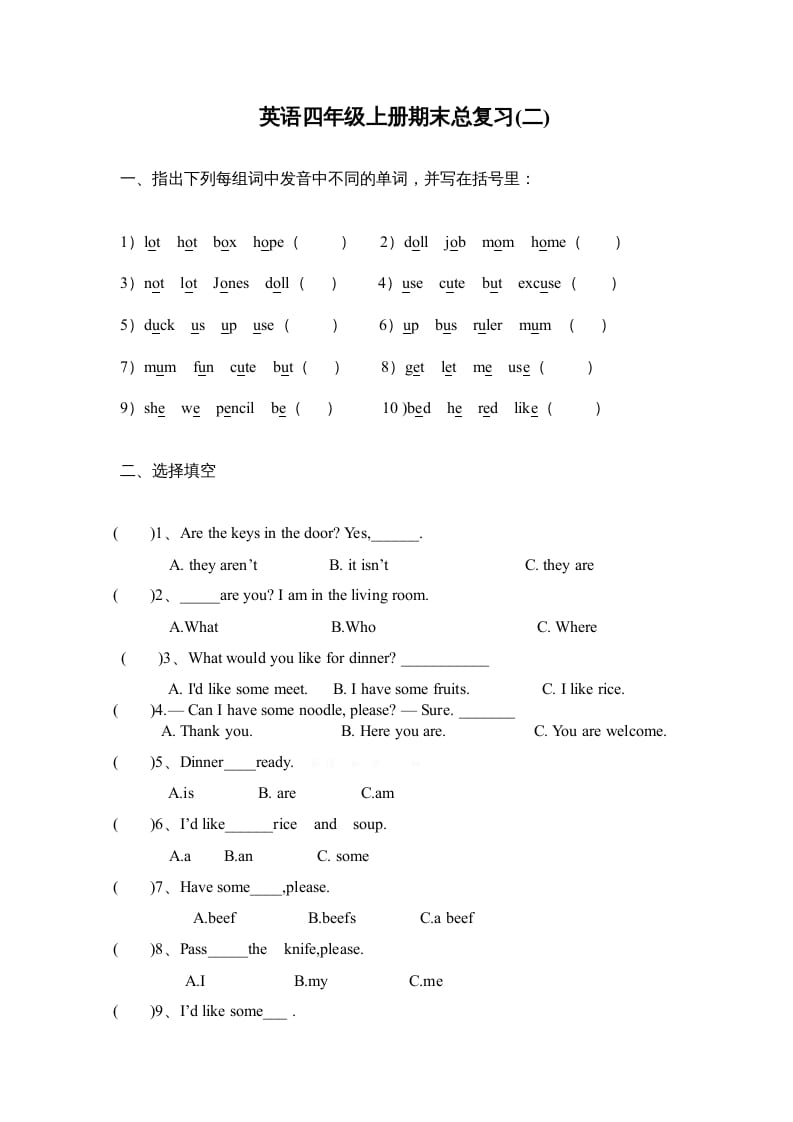 四年级英语上册PEP新版期末总复习题（2）（人教PEP）-久久学科网