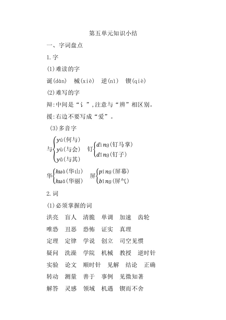 六年级语文下册第五单元知识小结-久久学科网
