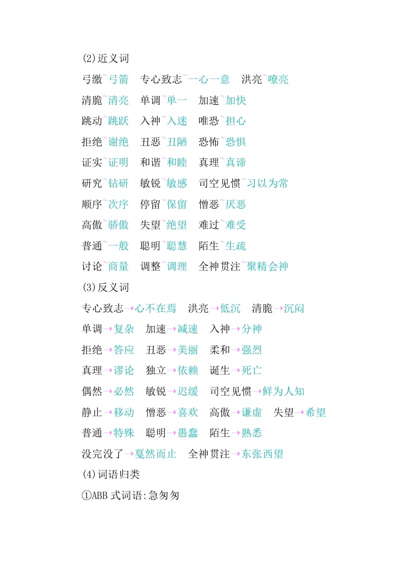 图片[2]-六年级语文下册第五单元知识小结-久久学科网